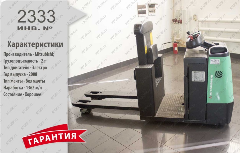 Электрический Сборщик заказов Mitsubishi 2333 Б/У