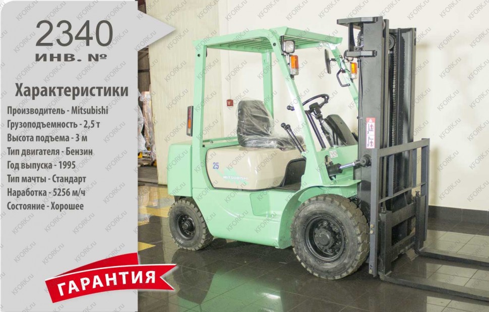 Бензиновый автопогрузчик Mitsubishi 2340 Б/У